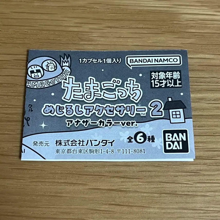 [BUNJANG] Tamagotchi Another Color "Mejirushi" / 다마고치 어나더 컬러 메지루시