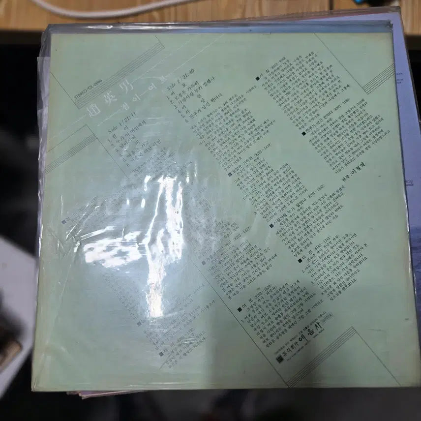 [BUNJANG] Cho Young Nam Yeobo Ga-yo LP Rare Vinyl / 조영남 / 점미 / 여보 / 가요 LP 희귀 바이닐