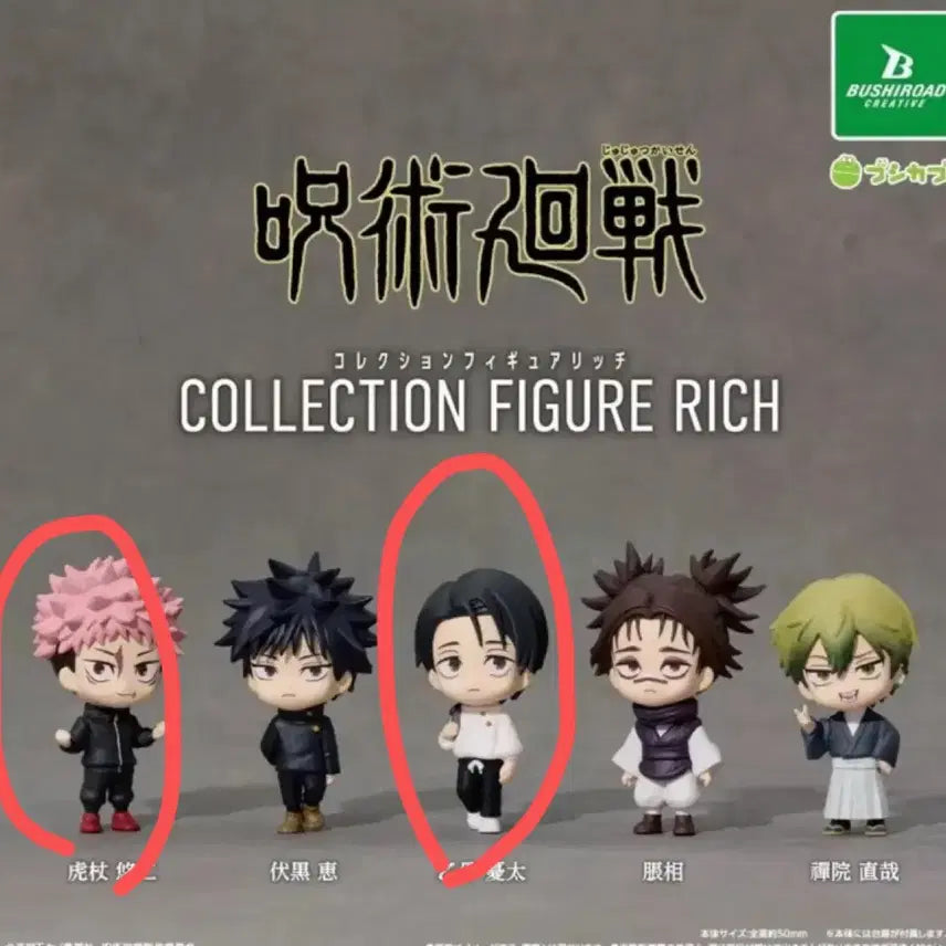[BUNJANG] Jujutsu Kaisen Yuta Okkotsu Bundle Set (Sealed) / 일괄)주술회전 리치 가챠 유지 유타 미개봉