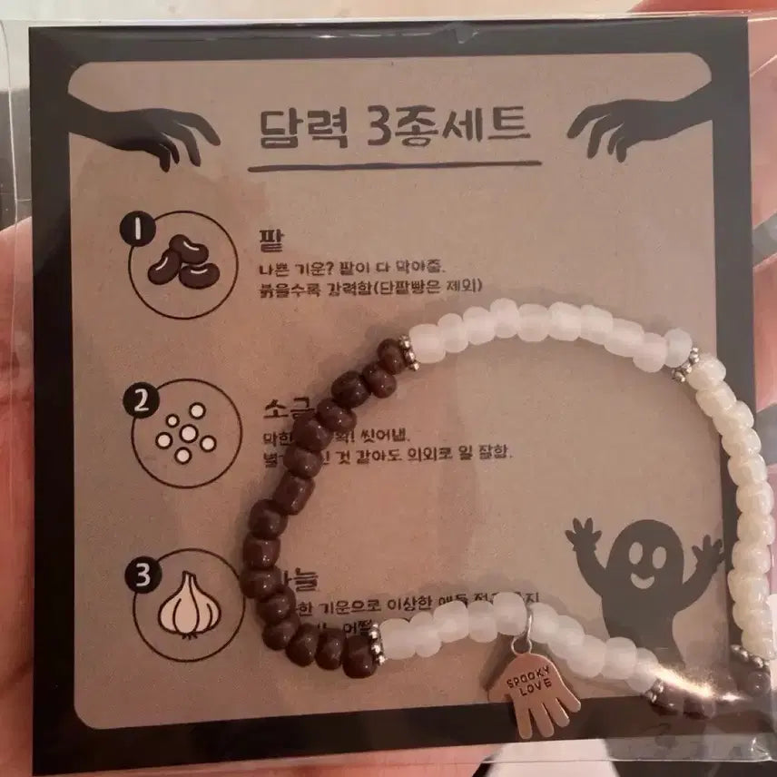 [BUNJANG] Osakhan Yeonae Popup Courage Booster Bracelet / 오싹한연애 팝업 담력 부스터 팔찌 원가 이하 양도 판매