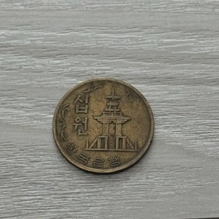 [BUNJANG] 1970 10 Won Rare Coin / 한국은행 1970년 10원 희귀동전