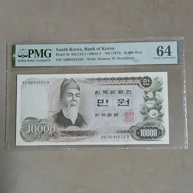 [BUNJANG] Bank of Korea 1st Series 10,000 Won Banknote PMG Graded 64 / 옛날돈 한국은행 1차만원 PMG64등급