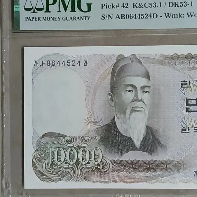 [BUNJANG] Bank of Korea 1st Series 10,000 Won Banknote PMG Graded 64 / 옛날돈 한국은행 1차만원 PMG64등급