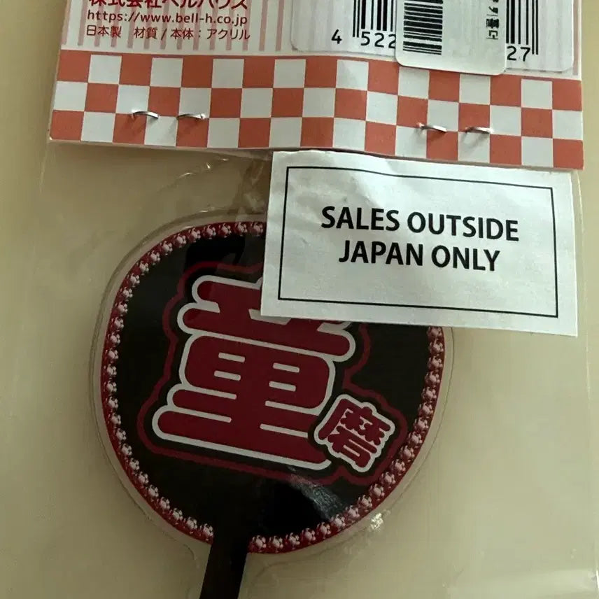 [BUNJANG] Demon Slayer Doma Fan Keychain / 귀멸의 칼날 부채키링 도우마