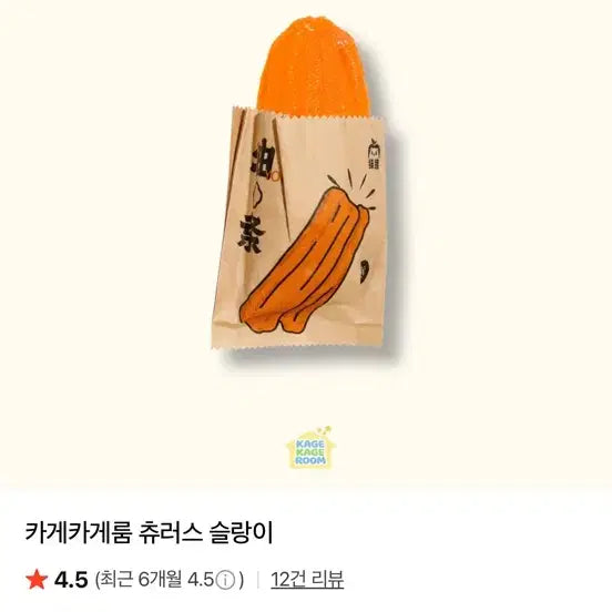 [BUNJANG] Kagekage Room Churus Seullangie Plush / 카게카게룸 츄러스 슬랑이