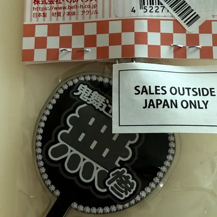 [BUNJANG] Demon Slayer Muzan Fan Charm / 귀멸의 칼날 부채키링 무잔