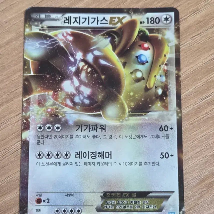 [BUNJANG] Pokemon Card Regigigas EX / 포켓몬카드 레지기가스 EX