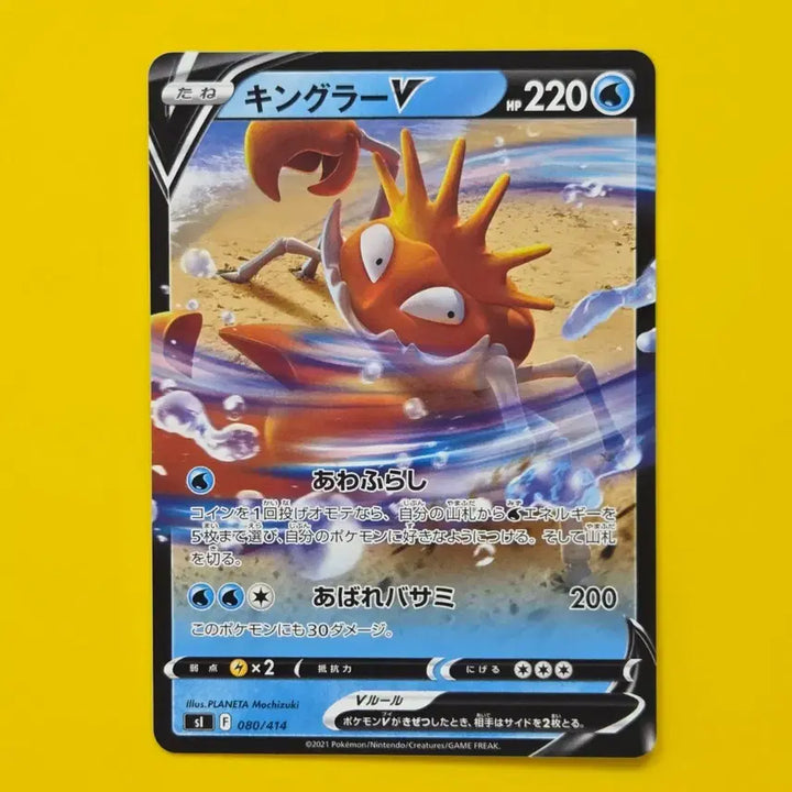 [BUNJANG] Pokemon Card Kingler V Starter Deck 100 (Japanese) / 포켓몬카드 sl 킹크랩 V 스타트덱100 일판