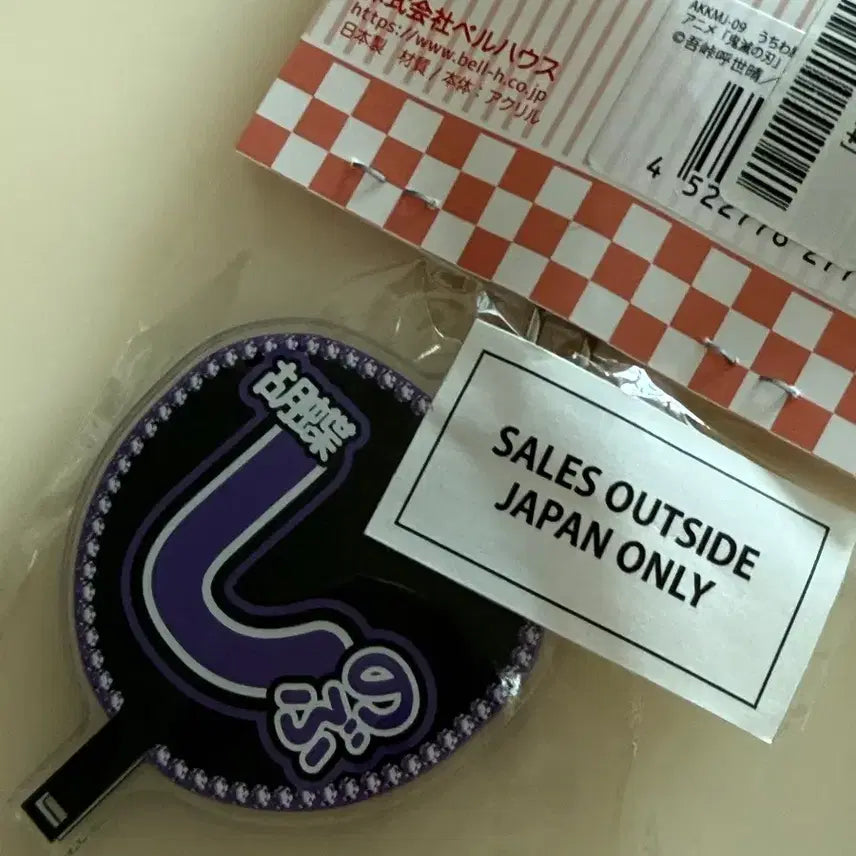 [BUNJANG] Demon Slayer Shinobu Butterfly Fan Keychain / 귀멸의 칼날 부채키링 시노부