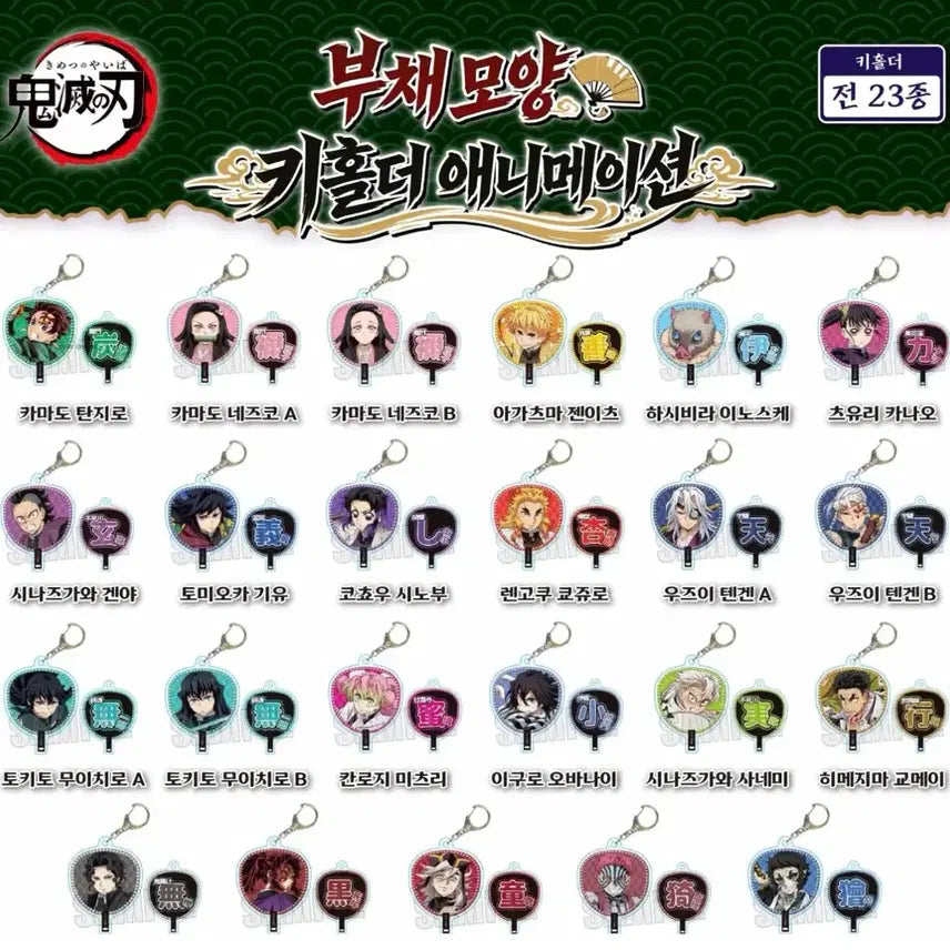 [BUNJANG] Demon Slayer Shinobu Butterfly Fan Keychain / 귀멸의 칼날 부채키링 시노부