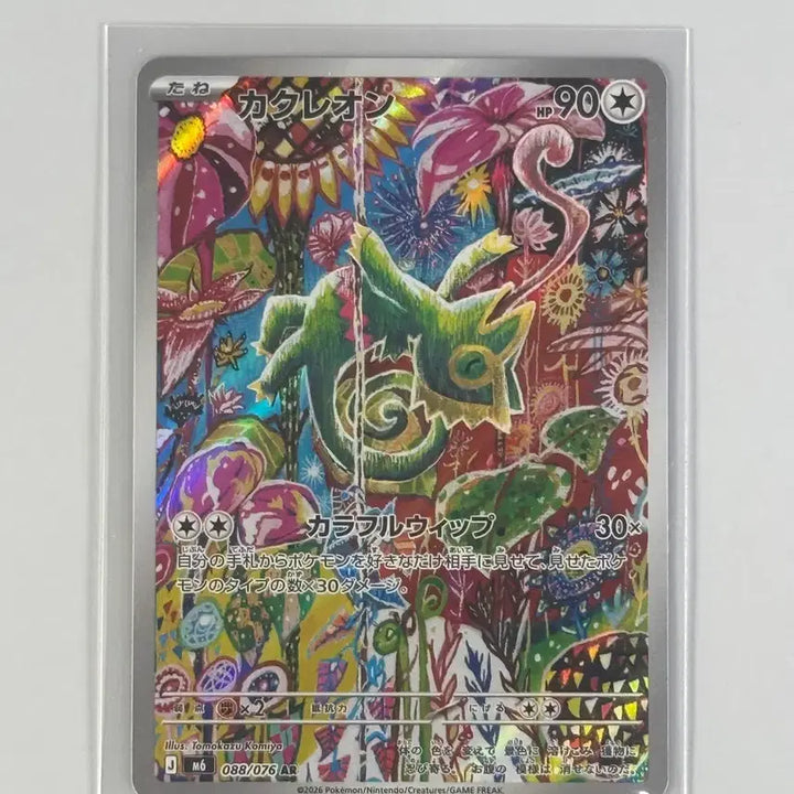 [BUNJANG] Pokemon Card Kellymon AR Storm Emerald New / 포켓몬카드 켈리몬 ar 스톰에메랄다 신상