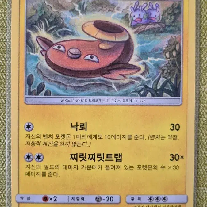 [BUNJANG] Pokemon Card - Metronome 028/095 / [포켓몬카드 한판] 메더 028/095