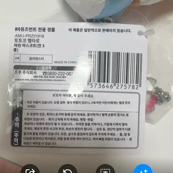 [BUNJANG] Marine Mascot Hamster Plush Toy (Japan UFO Catcher Authentic) / 마린 마스코트 햄토리 인형(일본 인형뽑기 정품)