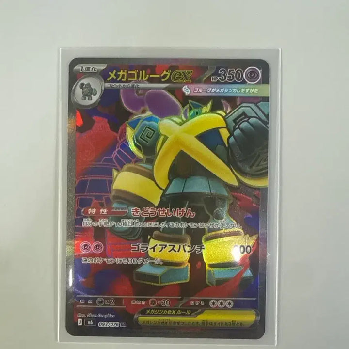 [BUNJANG] Pokemon Card Mega Golurk SR Japanese Storm Emerald / 포켓몬카드 메가골루그 sr 일판 스톰에메랄다 신상