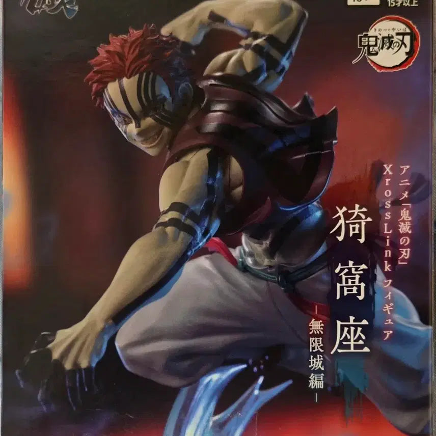 [BUNJANG] SEGA Demon Slayer: Kimetsu no Yaiba Mugen Train Arc Cross-Link Upper Rank 3 Akaza Figure / [미개봉 새상품]세가(SEGA) 귀멸의 칼날 무한성편 크로스링크 십이귀월 상현3 아카자