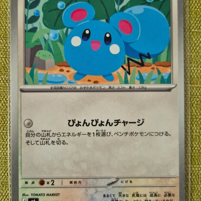 [BUNJANG] Pokemon Card Japanese Marill 054/076 / [포켓몬카드 일판] 마릴 054/076