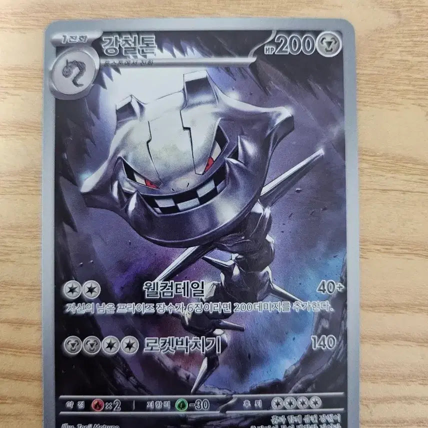 [BUNJANG] Pokemon Steelix AR 073/063 / 강철톤 073/063 AR 포켓몬 카드