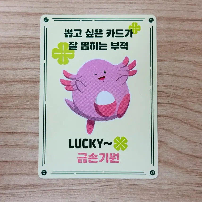 [BUNJANG] Pokemon Card Lucky Draw Ad Paper / [포켓몬카드 한판] 럭키 금손기원 광고지