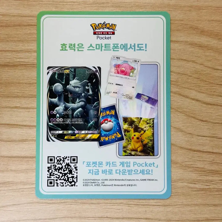 [BUNJANG] Pokemon Card Lucky Draw Ad Paper / [포켓몬카드 한판] 럭키 금손기원 광고지