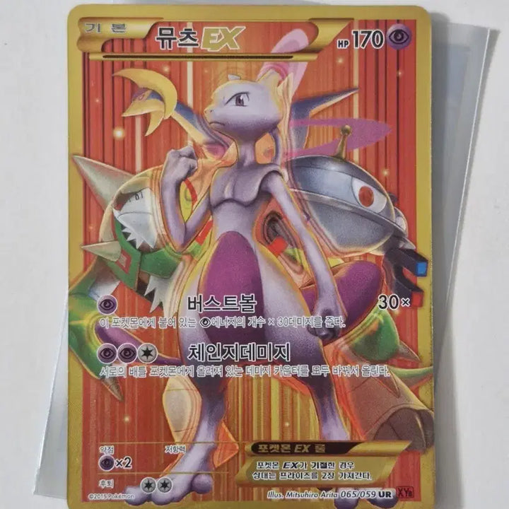 [BUNJANG] Mewtwo EX UR Crimson Invasion Pokémon Card / 포켓몬카드 붉은섬광 뮤츠EX UR