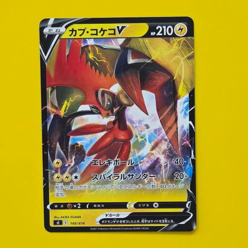 [BUNJANG] Pokemon Card Kapu-kokeko V Japanese Start Deck 100 / 포켓몬카드 sl 카푸꼬꼬꼭 V 일판 스타트덱100