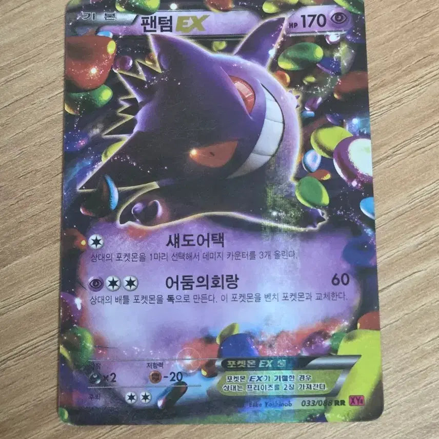 [BUNJANG] Pokemon Card Phantom EX / 포켓몬카드 팬텀 EX