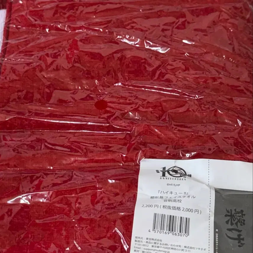 [BUNJANG] Haikyuu!! Nekoma Sports Towel 10th Anniversary Toho / 하이큐 네코마 스포츠 타올 십주년 10주년 토호 수건