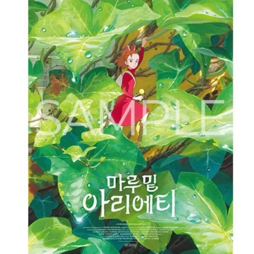 [BUNJANG] Arrietty The Secret World of Arrietty Classic Poster / [마루밑 아리에티] 클래식 포스터