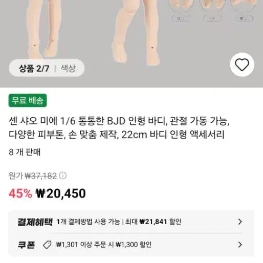 [BUNJANG] Sengmidol Sen Xiaoxian 1/6 Scale BJD Body / 센미돌 1/6 BJD 바디 Sen Xiaoxian 6관절 바디