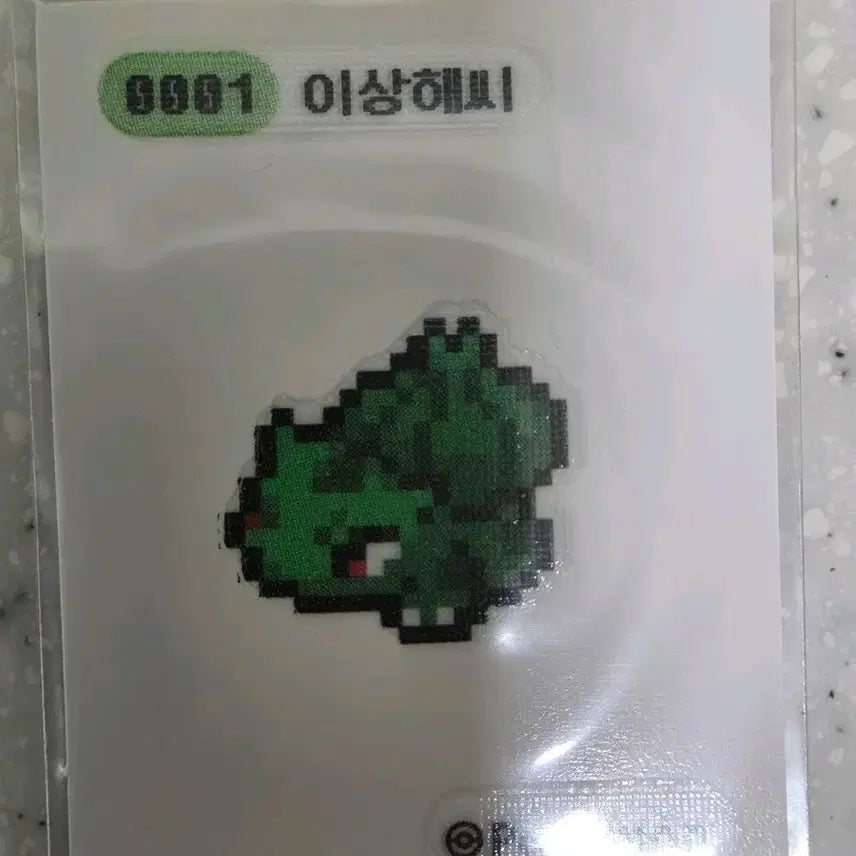 [BUNJANG] Pokemon Pixel Sticker Bulbasaur / 포켓몬 픽셀 띠부씰 이상해씨