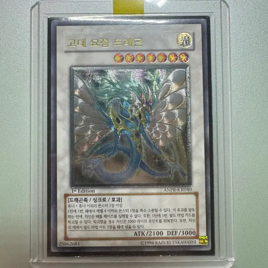 [BUNJANG] Yu-Gi-Oh! Ancient Fairy Dragon 1st Edition Ultimate Rare / 유희왕 고대요정드래곤 1st 얼티