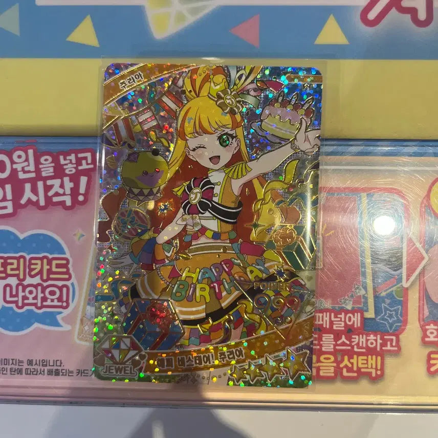 [BUNJANG] I-FREE Ringtan JURIA 4 Star Happy Birthday Photocard / 아이프리 링탄 4성 주리아 해피 버스데이! 판매