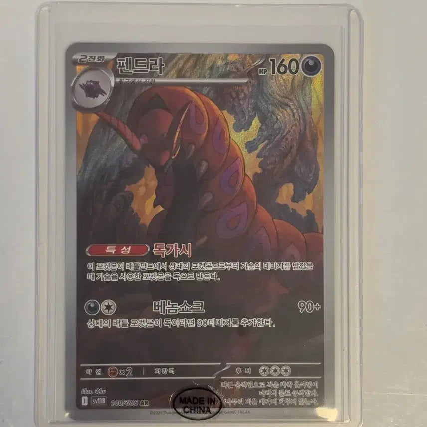 [BUNJANG] Pokemon Card Pendra AR / 포켓몬 카드 펜드라 AR