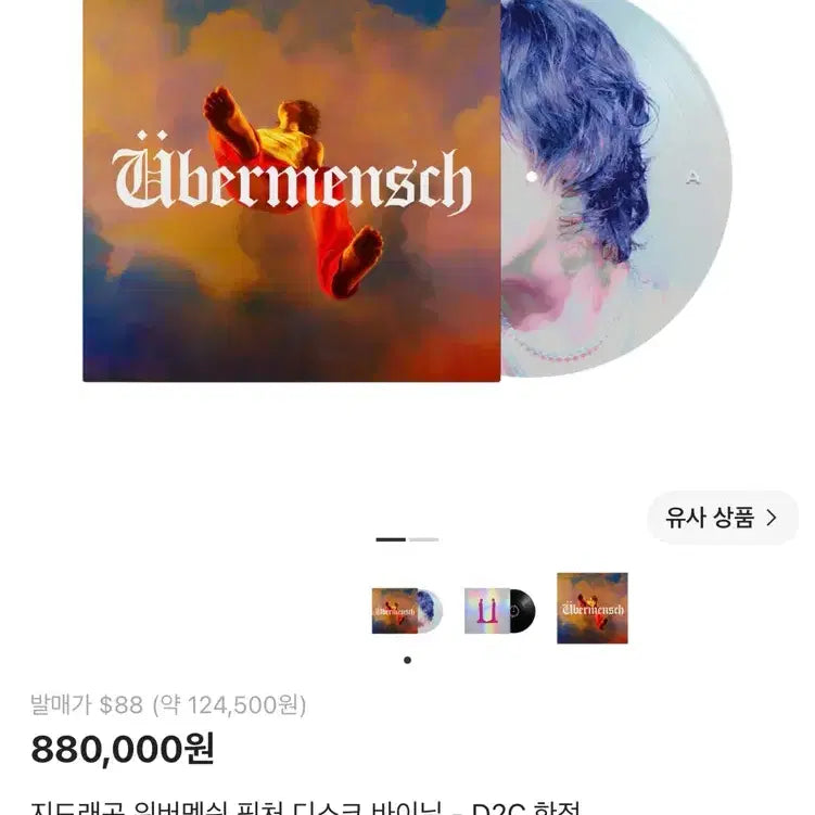 [BUNJANG] G-Dragon Weavers Mansion Picture Disc Vinyl D2C Limited Edition / 지드래곤 위버멘쉬 픽처 디스크 바이닐 D2C 한정
