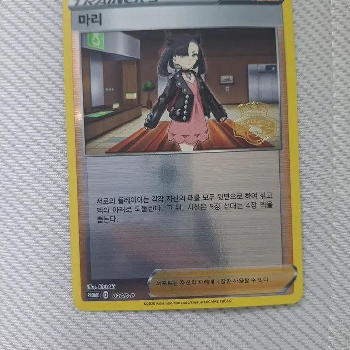 [BUNJANG] Pokemon Card Mari Mini League Promo Card 2020 / 포켓몬카드 마리 미니리그 프로모카드(MINI LEAGUE) 2020년도 카드