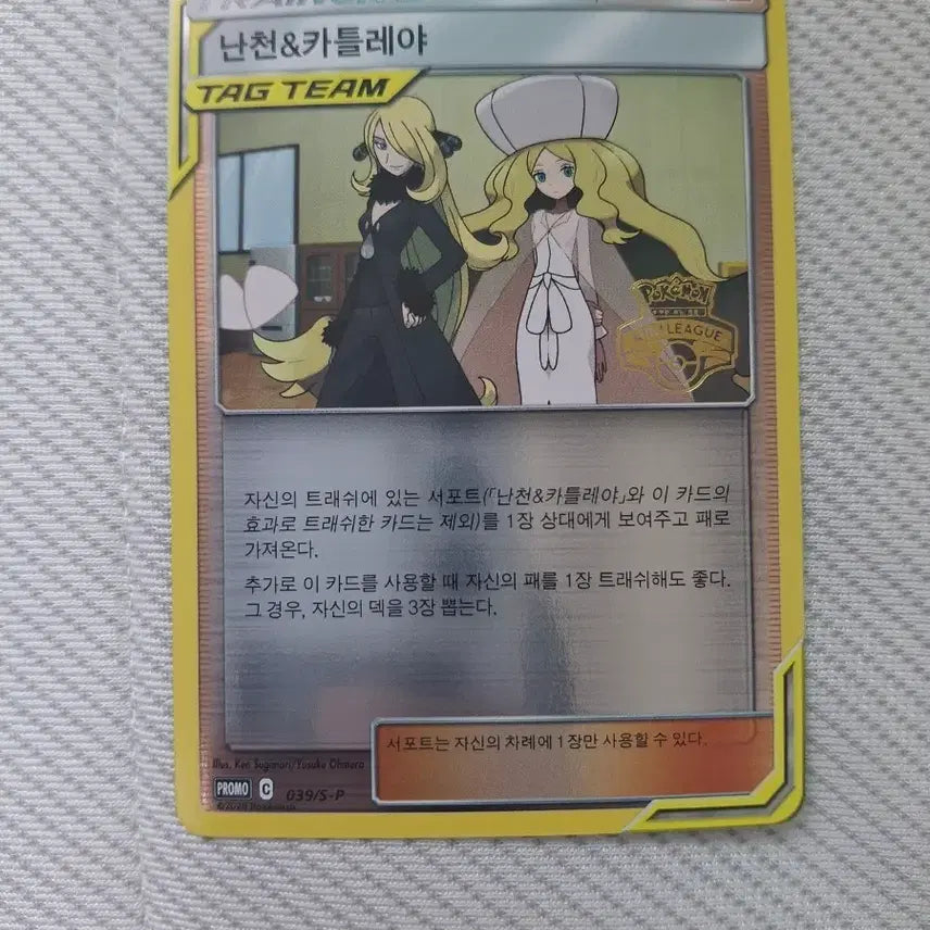 [BUNJANG] Pokemon Card N,C Mini League Promo Card 2020 / 포켓몬카드 난천&amp;카틀레야 미니리그 프로모카드(MINI LEAGUE) 2020년도 카드