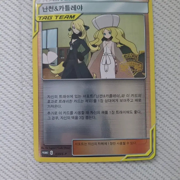 [BUNJANG] Pokemon Card N,C Mini League Promo Card 2020 / 포켓몬카드 난천&amp;카틀레야 미니리그 프로모카드(MINI LEAGUE) 2020년도 카드
