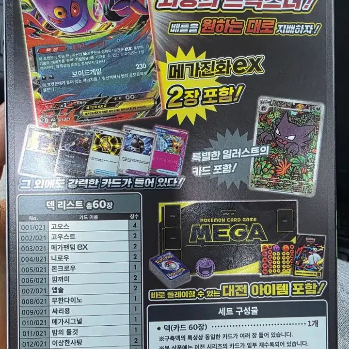 [BUNJANG] Pokemon TCG Mega Gengar EX Starter Set / 포켓몬스터  메가 팬텀 EX 스타터 세트