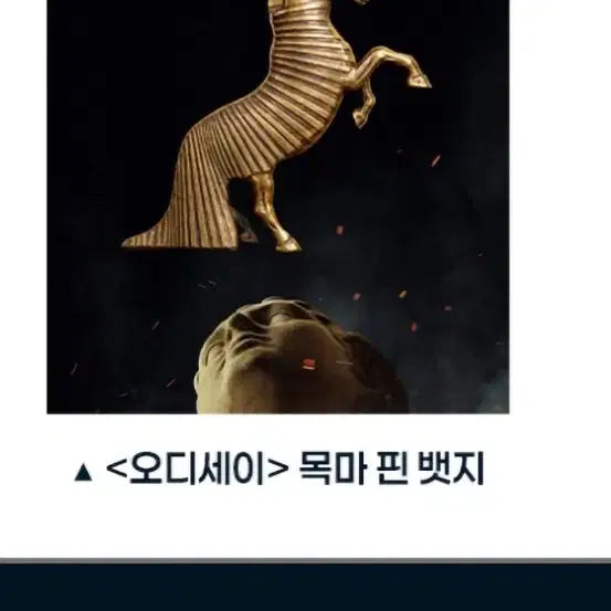 [BUNJANG] Odyssey Athena/Ship/Helmet/Trojan Horse Pin Badge Set (4 Types) / 오디세이 아테나/배/헬멧/목마 핀 뱃지 4종 일괄 팝니다