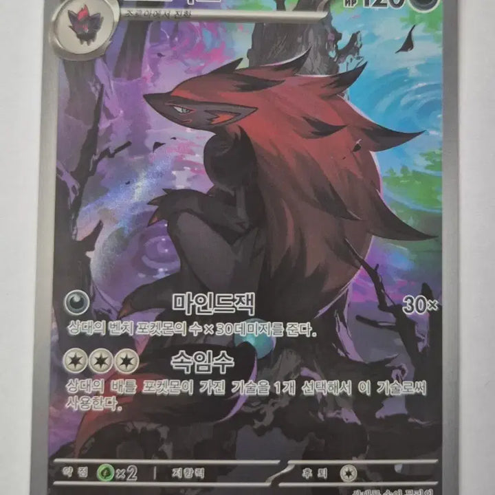 [BUNJANG] Pokemon Card Zoroark AR White Flare / 포켓몬카드 화이트플레어 조로아크ar 판매합니다
