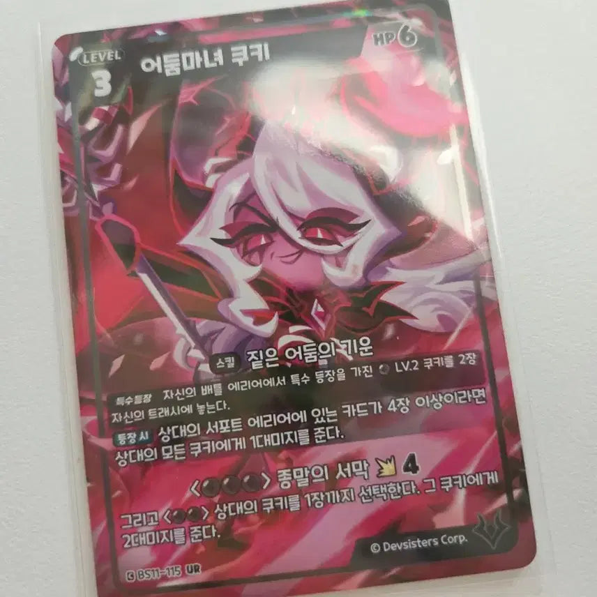 [BUNJANG] Cookie Run Dark Witch UR Card / 쿠키런 어둠마녀 ur카드