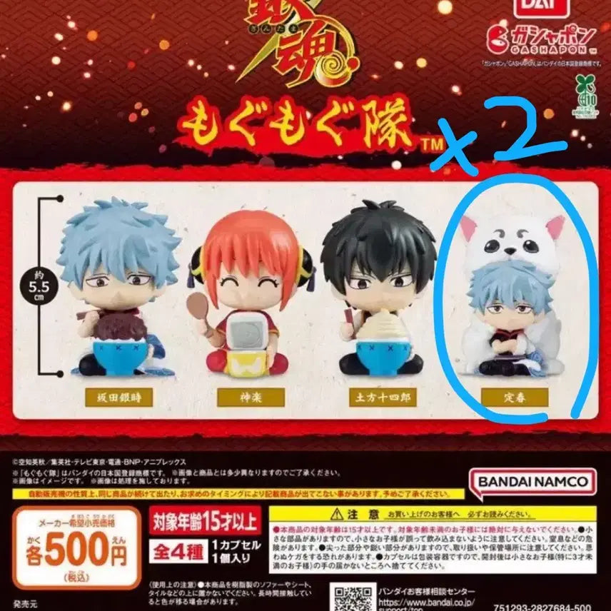 [BUNJANG] Gintama Mogumogu Gacha Gintoki &amp; Sadaharu Bundle Set / 은혼 모구모구 가챠 긴토키 사다하루 2개 일괄