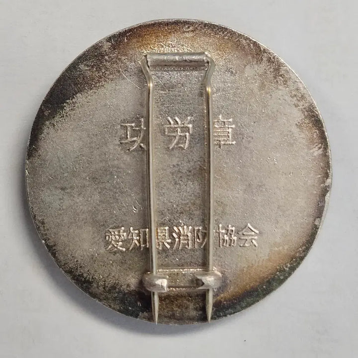 [BUNJANG] 1950 Aichi Prefecture Fire Service Commendation Medal / 1950년 아이치현 소방공로장 MW27
