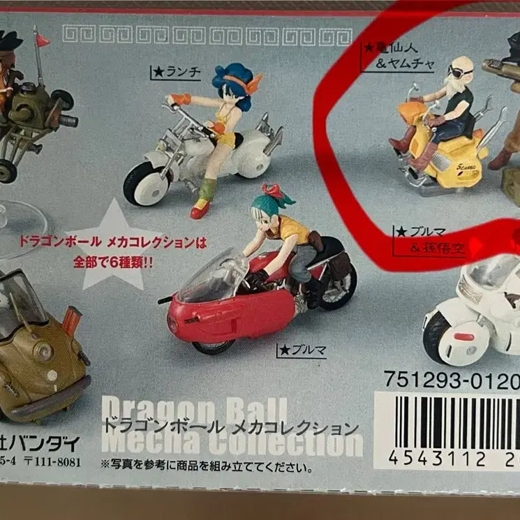 [BUNJANG] Dragon Ball Mecha Collection Figures / 드래곤볼 메카 컬렉션 피규어들