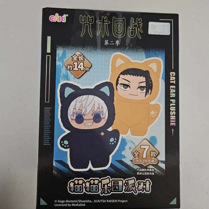 [BUNJANG] Jujutsu Kaisen Suguru Geto Cat Ear Plush / 주술회전 주부부 게토 캣이어 고양이 귀 인형