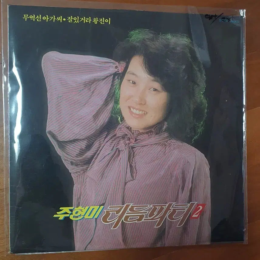 [BUNJANG] Joo Hyun-mi Rhythm Party Vol. 2 LP / 주현미 리듬파티2집 lp