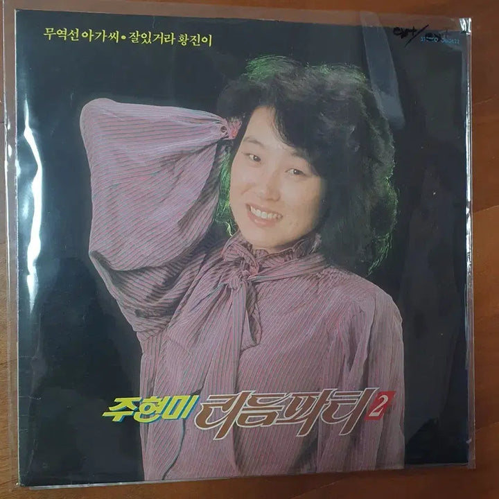 [BUNJANG] Joo Hyun-mi Rhythm Party Vol. 2 LP / 주현미 리듬파티2집 lp
