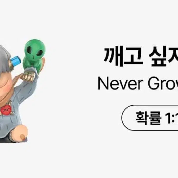 [BUNJANG] Pop Mart Hirono Eco Figure 1:144 Secret / 정품 미개봉 새상품)팝마트 히로노 에코 피규어 1:144 시크릿 깨고 싶지 않아