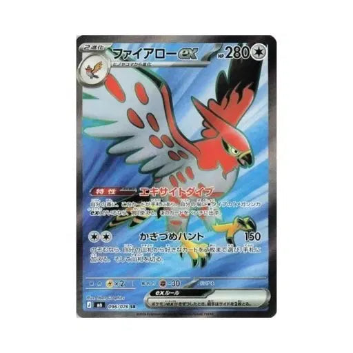 [BUNJANG] Pokemon TCG Firebird ex SR Storm Emerald (Japanese) / 포켓몬 TCG 파이어로 ex SR 스톰 에메랄드 (일어판)