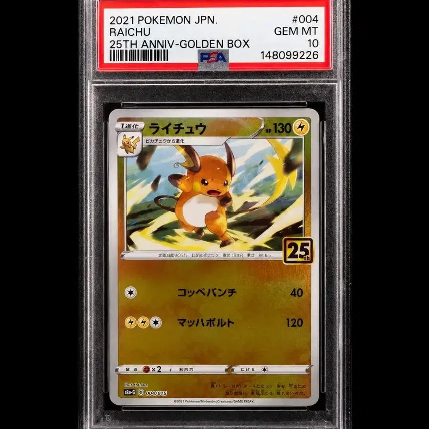 [BUNJANG] Pokemon 25th Anniversary Pikachu 004/015 PSA 10 Japanese / 25주년 라이츄 004/015 PSA10 포켓몬카드 일본판